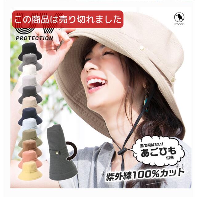 irodoriハット サイズ調整可能 あご紐つき　ベージュ レディースの帽子(ハット)の商品写真