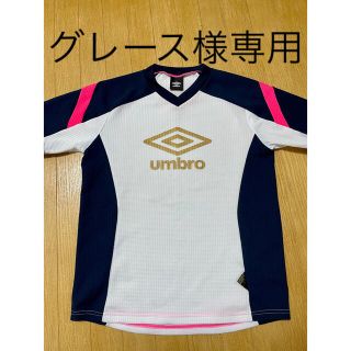 アンブロ(UMBRO)のグレース専用：サッカー、フットサル練習着(ウェア)