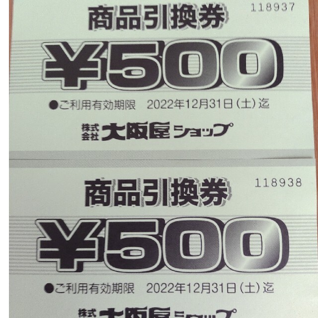 商品引換券500円×2枚 チケットの優待券/割引券(ショッピング)の商品写真