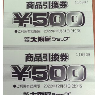 商品引換券500円×2枚(ショッピング)