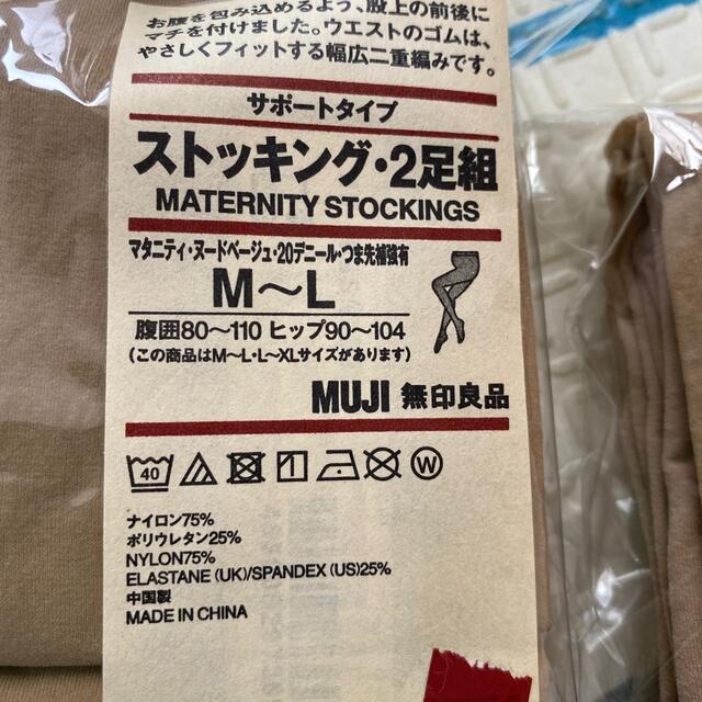 MUJI (無印良品)(ムジルシリョウヒン)の無印良品　マタニティ　ストッキング　3足 キッズ/ベビー/マタニティのマタニティ(マタニティタイツ/レギンス)の商品写真