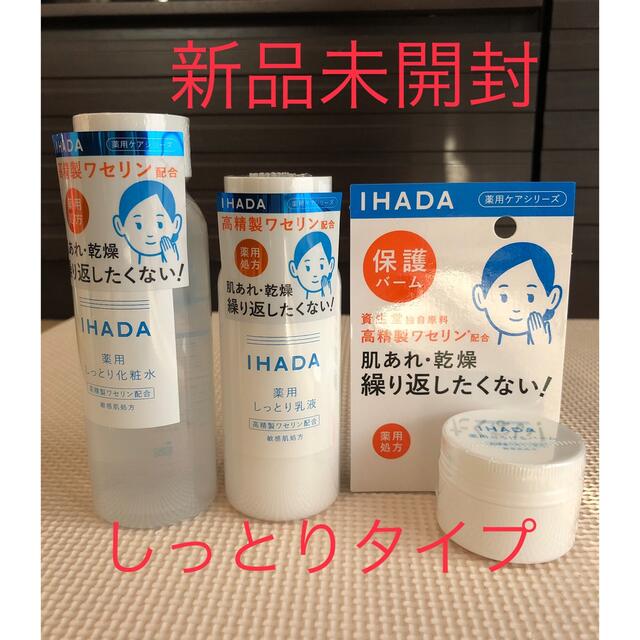 SHISEIDO (資生堂)(シセイドウ)の⚠️残り1点【新品未開封】イハダ しっとり化粧水 乳液 クリアバーム コスメ/美容のスキンケア/基礎化粧品(フェイスオイル/バーム)の商品写真