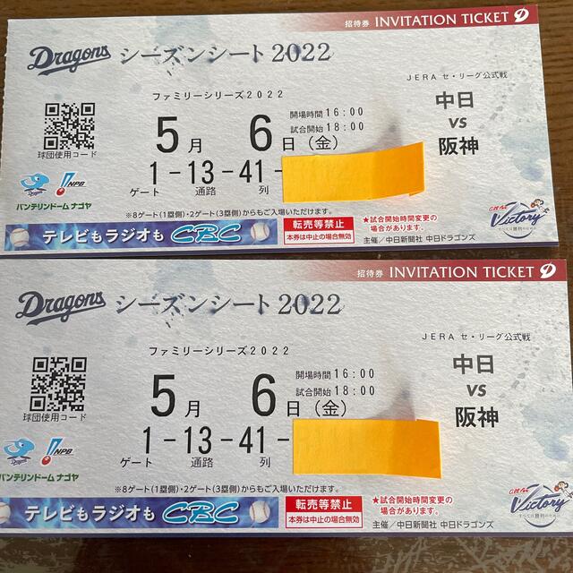 野球チケット　中日ドラゴンズ　阪神タイガース　5月6日バンテリンドーム