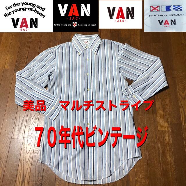 VAN Jacket(ヴァンヂャケット)の美品　７０年代ビンテージ　VAN マルチストライプ　ボタンダウンシャツ メンズのトップス(シャツ)の商品写真