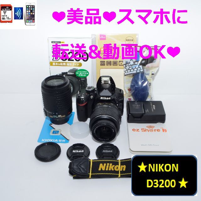 2021年新作入荷 Nikon D3200❤ケース付き ❤美品❤wi-fiでスマホに転送＆動画ok❤Nikon - デジタル一眼