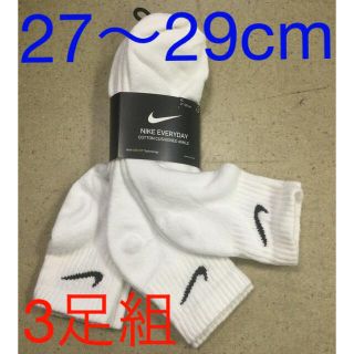 ナイキ(NIKE)のナイキ 3足組ソックス　新品　未使用　送料込み　27〜29cm白生地　靴下(ソックス)