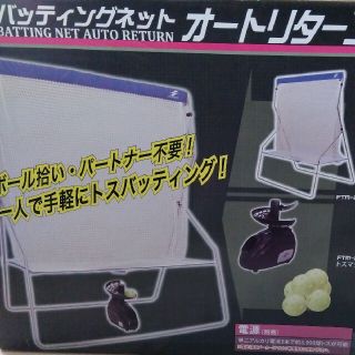 バッティングネット&オートリターンの通販 by ふくぼん's shop|ラクマ