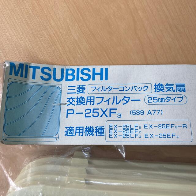 三菱(ミツビシ)の三菱換気扇交換用フィルター　P-25XF3 インテリア/住まい/日用品のキッチン/食器(その他)の商品写真