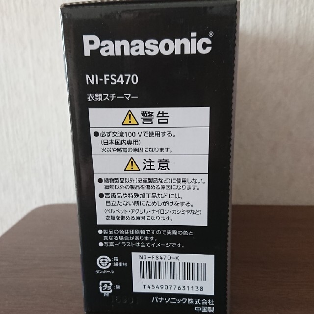 Panasonic(パナソニック)のPanasonic衣類スチーマーNI-FS470-K スマホ/家電/カメラの生活家電(アイロン)の商品写真