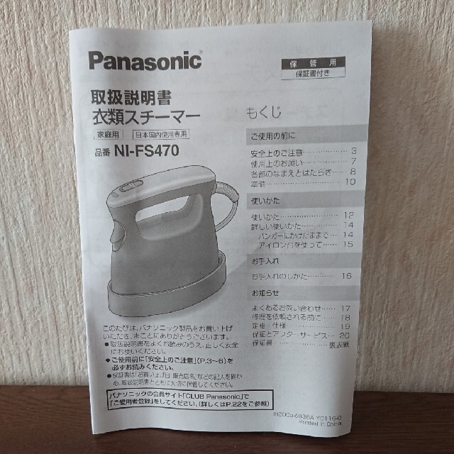 Panasonic(パナソニック)のPanasonic衣類スチーマーNI-FS470-K スマホ/家電/カメラの生活家電(アイロン)の商品写真