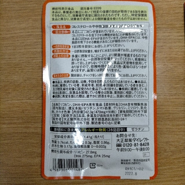 大正製薬 コレステロールや中性脂肪が気になる方のカプセル 2袋 1