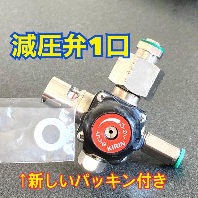 ビールサーバー減圧弁 新しいパッキンつき シングルタイプの通販 ビールサーバー減圧弁 新しいパッキンつき シングルタイプの通販