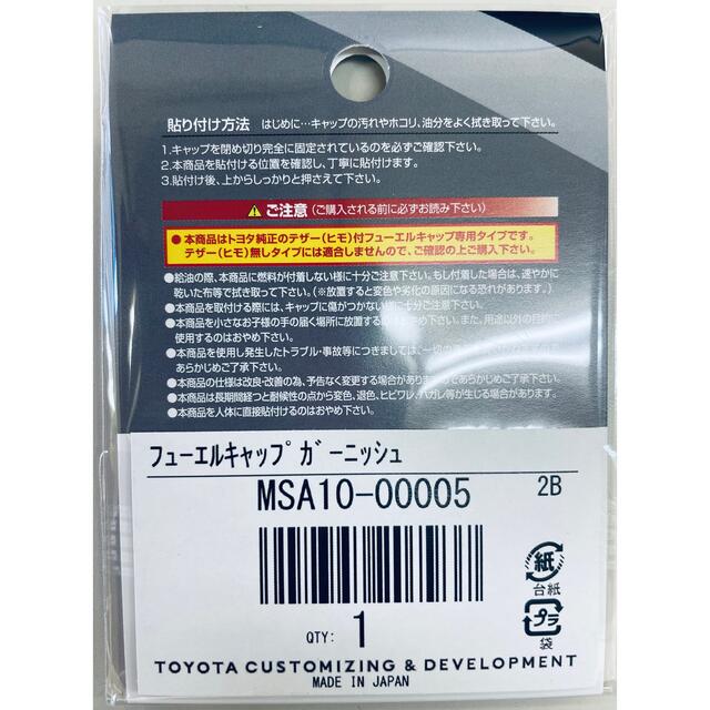 トヨタ(トヨタ)のモデリスタ フューエルキャップガーニッシュ（ガソリン車用） 自動車/バイクの自動車(車外アクセサリ)の商品写真