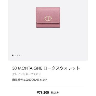 ディオール(Dior)のディオール　半年ほど使用　目立った汚れは無し(財布)