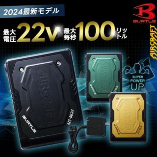 バートル(BURTLE)の【2セット】バートル 2024新型22Vバッテリセット(その他)