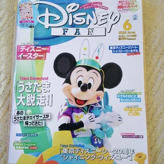 ディズニー(Disney)のディズニーファン　6月号(絵本/児童書)