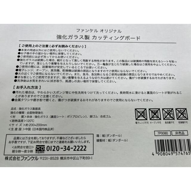 FANCL(ファンケル)のファンケル　強化ガラス製カッティングボード インテリア/住まい/日用品のキッチン/食器(調理道具/製菓道具)の商品写真