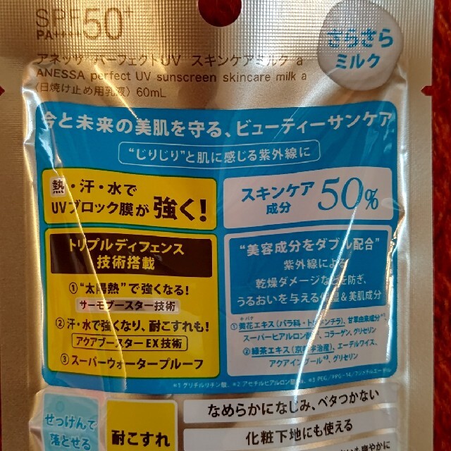 アネッサ 日焼け止め SPF50+ ANESSA　２個　６０ml