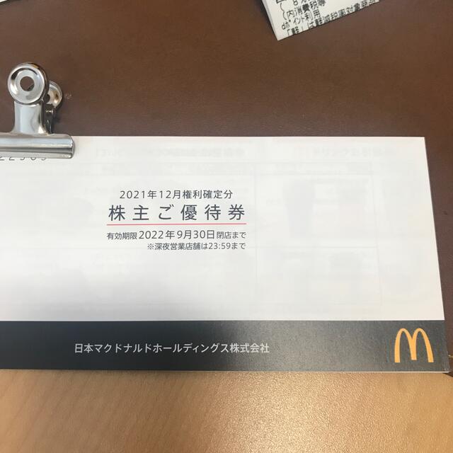 マクドナルド株主優待　4冊