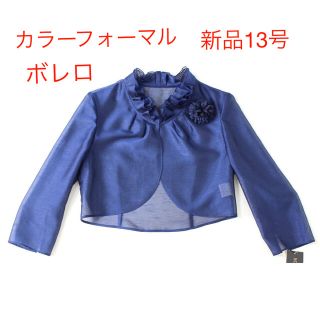 ソワール(SOIR)の新品 13号 ドルチェ ボレロ ジャケット コサージュ 紺 ネイビー 結婚式(その他)