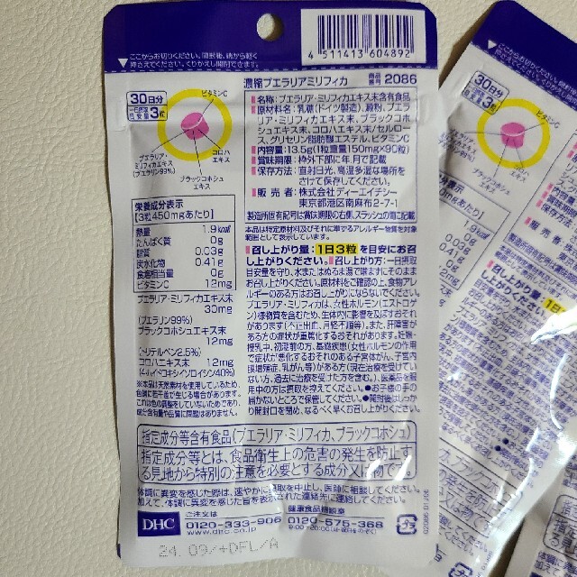 DHC 濃縮プエラリアミリフィカ　30日分　3袋　さはら7888様専用 食品/飲料/酒の健康食品(その他)の商品写真