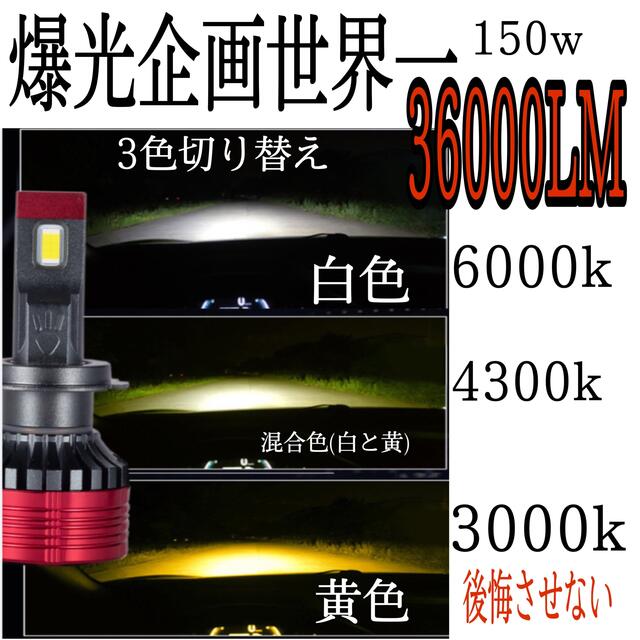 36000LM 規格外の明るさ LEDフォグランプ H8/H9/H11/H16 自動車/バイクの自動車(汎用パーツ)の商品写真