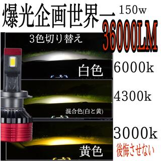 36000LM 規格外の明るさ LEDフォグランプ H8/H9/H11/H16(汎用パーツ)
