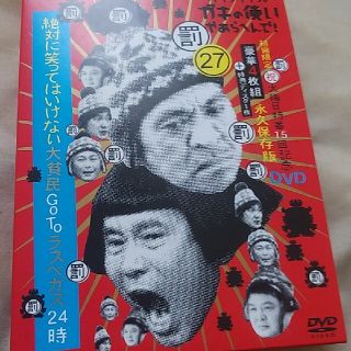 ダウンタウンのガキの使いやあらへんで！（祝）大晦日特番15回記念DVD　永久保存(お笑い/バラエティ)