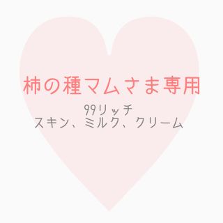 柿の種マムさま専用 - その他
