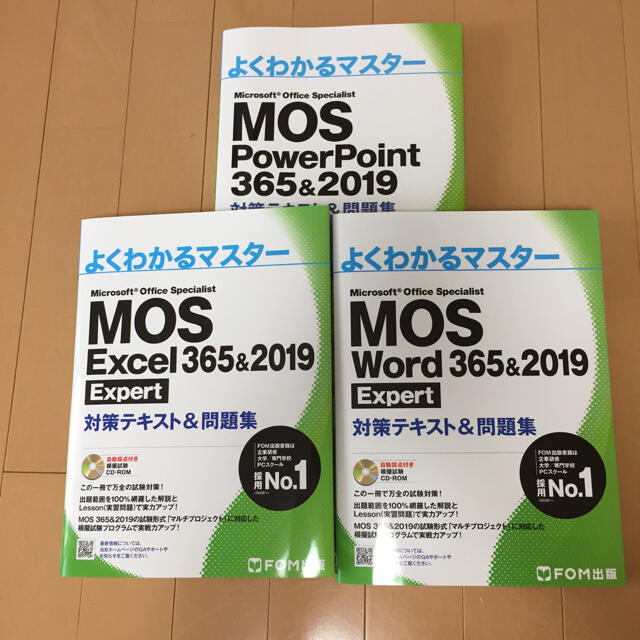 3冊セット　MOS　365＆2019　excel　word　Powerpoint