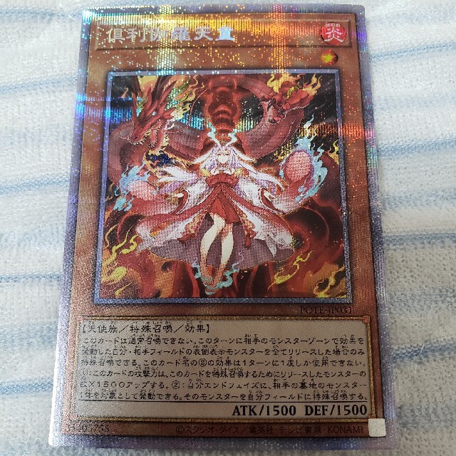 遊戯王　倶利伽羅天童　プリシク　4つ目