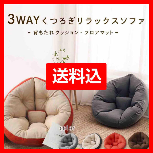 ラスト✨ 新品 レッドオレンジ 座椅子 ソファ 座椅子ソファ クッション