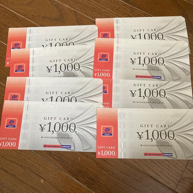 オートバックス商品券1000円X20枚