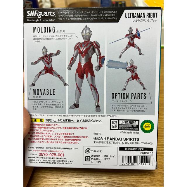 週末まで値下げS.H Figuarts ウルトラマンリブット　新品 2