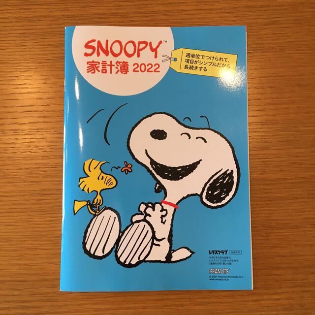 SNOOPY(スヌーピー)のSNOOPY 家計簿2022 レタスクラブ 10月.11月合併号付録 エンタメ/ホビーの本(住まい/暮らし/子育て)の商品写真