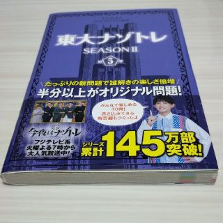 東大ナゾトレＳＥＡＳＯＮ２ 第５巻(アート/エンタメ)