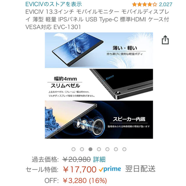 EVICIV 13.3インチ モバイルモニター モバイルディスプレイ サブモニタ