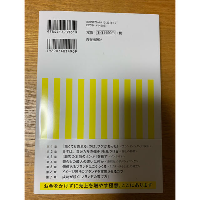 ブランディングが９割 なぜか小さい会社でも勝てる不思議なカラクリ エンタメ/ホビーの本(ビジネス/経済)の商品写真