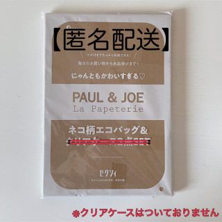 ポールアンドジョー(PAUL & JOE)の【匿名配送】ゼクシィ付録 ポール&ジョー ネコ柄エコバッグ(エコバッグ)