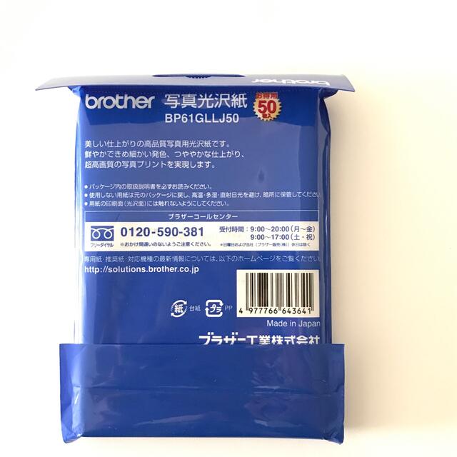 brother(ブラザー)の写真光沢紙☆brother☆50枚入 スマホ/家電/カメラのカメラ(その他)の商品写真