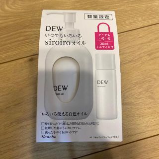 デュウ(DEW)のDEW 白色オイル　セットa(美容液)