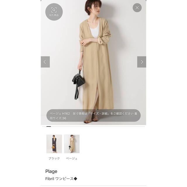 Plage(プラージュ)の本日限定価格‼️plage  fibril ワンピース レディースのワンピース(ロングワンピース/マキシワンピース)の商品写真