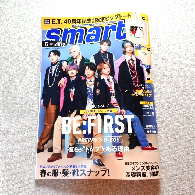 宝島社(タカラジマシャ)のsmart 6月号 雑誌のみ エンタメ/ホビーの雑誌(アート/エンタメ/ホビー)の商品写真