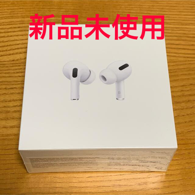 AirPods Pro 新品未使用　Apple イアホン　iPhone iPadオーディオ機器