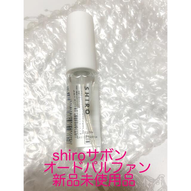 shiro(シロ)のshiroサボンオードパルファン10ml 新品 コスメ/美容の香水(ユニセックス)の商品写真