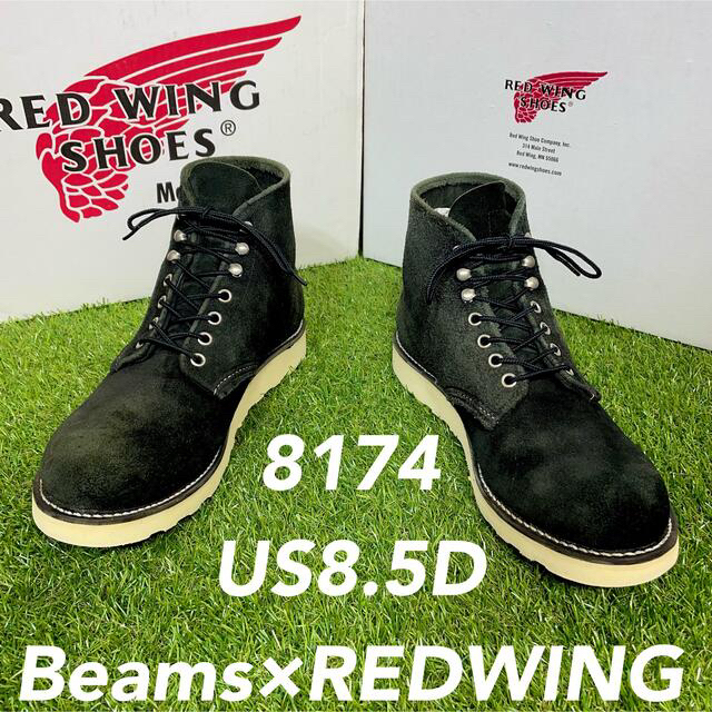 ８１７４ＵＳサイズ【安心品質0792】限定レッドウイングREDWING8.5D送料込ビームス