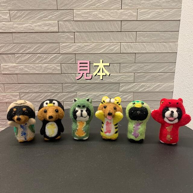 神奈川激安 羊毛フェルト　フレンチブルドッグ&ミニチュアダックス おもちゃ/人形