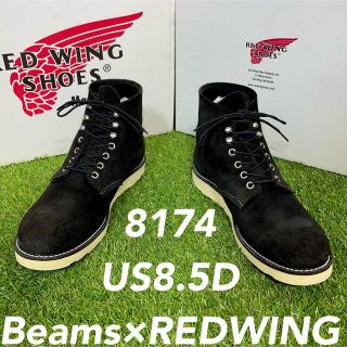 レッドウィング(REDWING)の【安心品質0794】限定廃盤レッドウイングREDWING8.5D送料込ビームス(ブーツ)