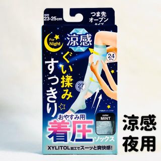 着圧ソックス 夜用 夏用 涼感 冷感 美脚 ぐい揉み フリーサイズ M L 1足(ソックス)