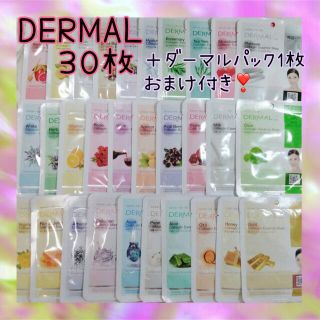 ダーマル DERMAL シートパック 30種類 30枚 (パック/フェイスマスク)